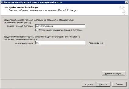 Налаштування outlook 2007 за microsoft exchange server (2007) Налаштування outlook 2007 за microsoft exchange server