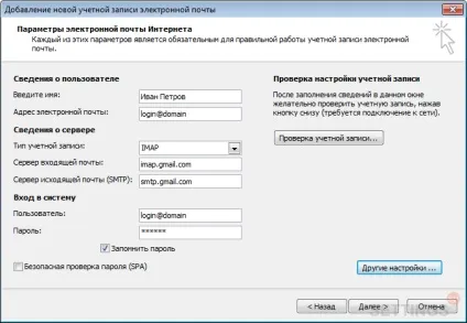 Налаштування outlook 2007 по протоколу imap - gmail (2007) Налаштування outlook 2007 по протоколу imap - gmail