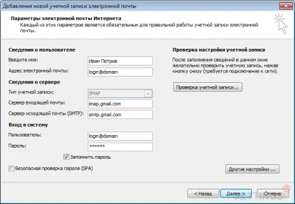 Налаштування outlook 2007 по протоколу imap - gmail (2007) Налаштування outlook 2007 по протоколу imap - gmail