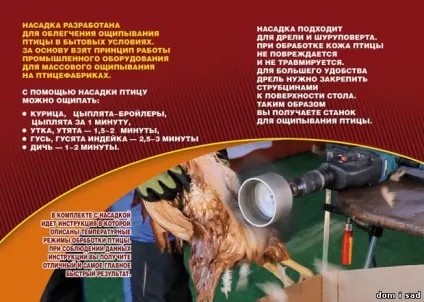 Насадка для обскубування домашньої птиці вибір і пристрій