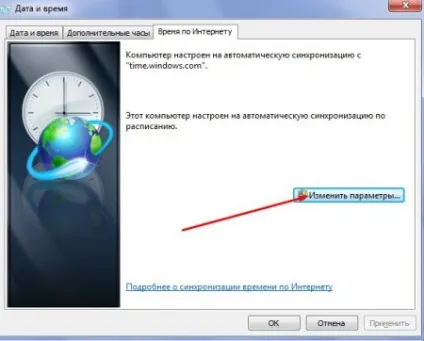Налаштування синхронізації часу windows 7