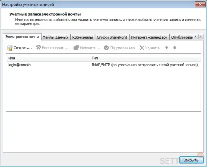 Налаштування outlook 2007 по протоколу imap - gmail (imap) Налаштування outlook 2007 по протоколу imap - gmail