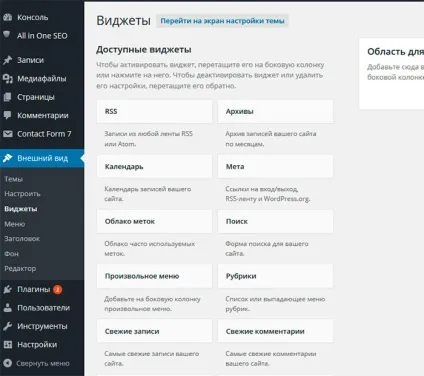 Налагодження та редагування віджетів в wordpress (віджетів) Налагодження та редагування віджетів в wordpress