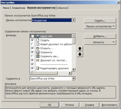 Налаштування панелей інструментів