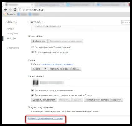Налаштування google chrome