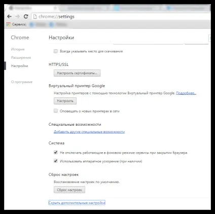 Налаштування google chrome