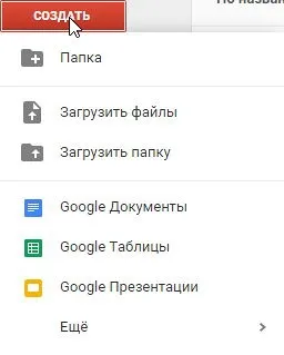 Хмара google drive (гугл диск) - початок роботи