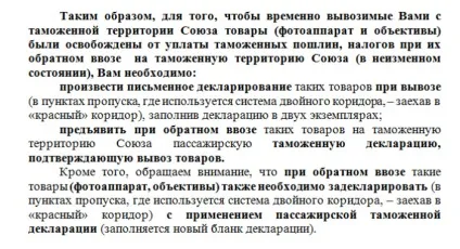 Чи потрібно декларувати особисті телефон і ноутбук при виїзді за кордон, через які коридори їхати (новини гродно) Чи потрібно декларувати особисті телефон і ноутбук при виїзді за кордон, через які коридори їхати