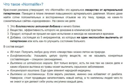 Normalife, які відгуки це черговий обман