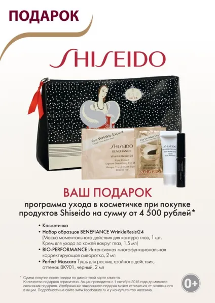 Нова туш для максимального обсягу full lash volume від shiseido - новинки - Або де Боте - магазини