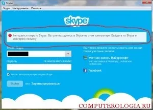 Чи не вантажиться скайп причини проблеми і її рішення
