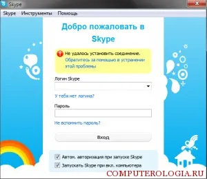 Чи не вантажиться скайп причини проблеми і її рішення