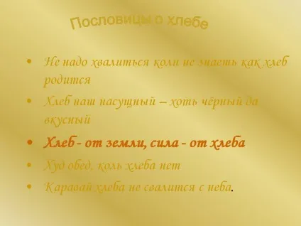 Не треба хвалитися коли не знаєш як хліб народиться хліб наш насущний - - картинка 14319-48 (треба) Не треба хвалитися коли не знаєш як хліб народиться хліб наш насущний - - картинка 14319-48