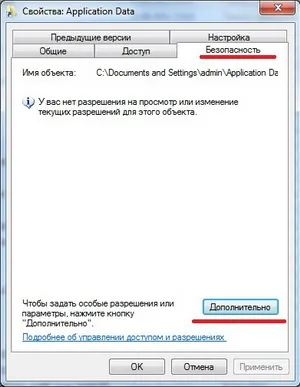 Немає доступу до потрібної папки в windows 7
