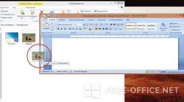 Кілька способів додати картинку в microsoft word (microsoft) Кілька способів додати картинку в microsoft word
