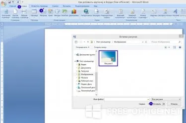 Кілька способів додати картинку в microsoft word (додати) Кілька способів додати картинку в microsoft word