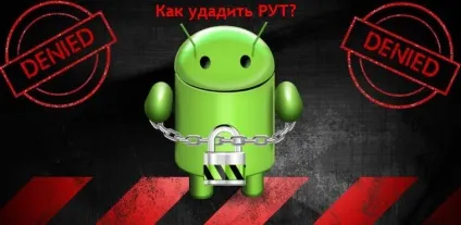 Кілька простих способів видалення рут-прав на андроїд (андроїд) Кілька простих способів видалення рут-прав на андроїд