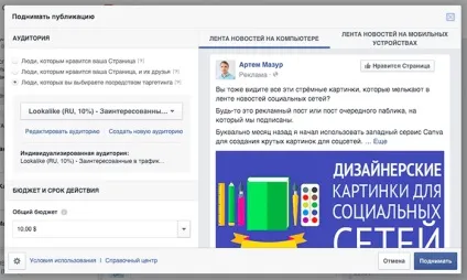 Не торкайтеся до кнопки - піднімати публікацію - в facebook (значить Піднімати публікацію) Не торкайтеся до кнопки - піднімати публікацію - в facebook