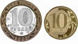 Нові монети в 10 рублів з'являться з 1 жовтня 2009 року (фото) - гроші - мільйон крок за кроком (року) Нові монети в 10 рублів з'являться з 1 жовтня 2009 року (фото) - гроші - мільйон крок за кроком