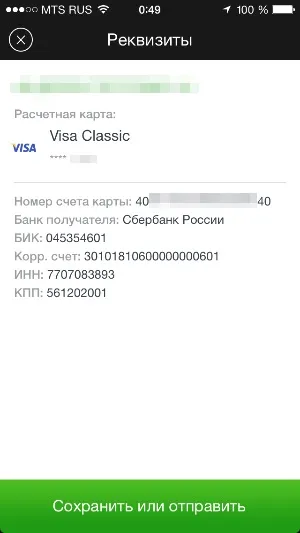 Номер платіжної та кредитної карток ощадбанку (кредитної) Номер платіжної та кредитної карток ощадбанку