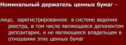 Номінальний утримувач цінних паперів
