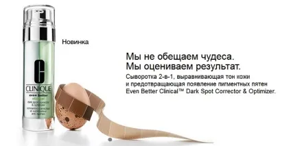 Новинка від clinique - сироватка, що запобігає появі пігментних плям