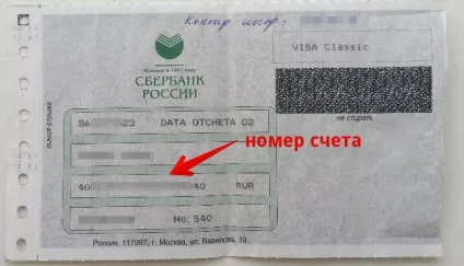 Номер платіжної та кредитної карток ощадбанку (карт) Номер платіжної та кредитної карток ощадбанку