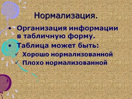 Нормальні форми баз даних