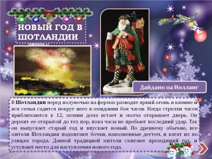 Новий рік в шотландії - презентація 22427-16 (презентації) Новий рік в шотландії - презентація 22427-16