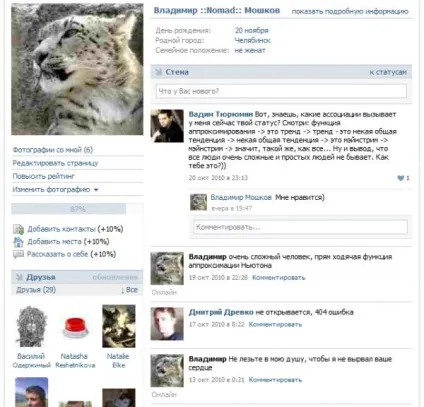 Нова стіна вконтакте в режимі мікроблогу і день відмови від вконтакте (мікроблога) Нова стіна вконтакте в режимі мікроблогу і день відмови від вконтакте