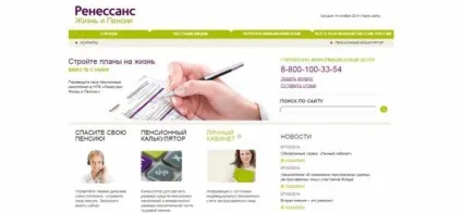 Нпф ренесанс життя і пенсії рейтинг та відгуки (рейтинг) Нпф ренесанс життя і пенсії рейтинг та відгуки