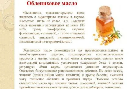 Масло обліпихи при гаймориті народні рецепти і застосування (обліпихи) Масло обліпихи при гаймориті народні рецепти і застосування