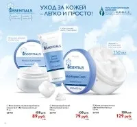 Збагачення косметичних засобів ефірними маслами або «нове життя« старого »крему», Оріфлейм (косметичних) Збагачення косметичних засобів ефірними маслами або «нове життя« старого »крему», Оріфлейм