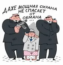 Обман в бізнесі як його розпізнати (обман) Обман в бізнесі як його розпізнати