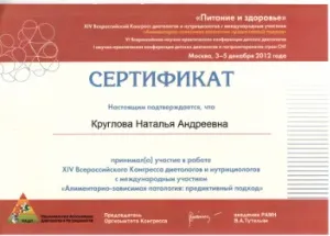 Про мене - сайт лікаря-дієтолога Наталія Круглова