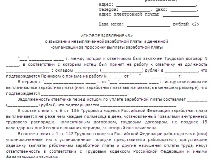 Зразок претензії роботодавцю про невиплату заробітної плати (роботодавцю) Зразок претензії роботодавцю про невиплату заробітної плати
