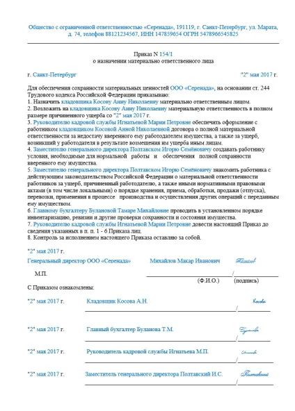 Зразок наказу про призначення відповідальних осіб 2017, скачати форму, бланк (зразок) Зразок наказу про призначення відповідальних осіб 2017, скачати форму, бланк