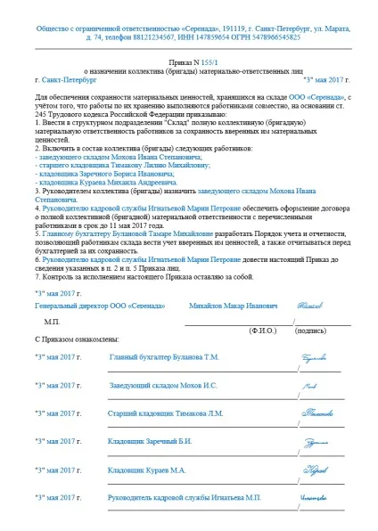 Зразок наказу про призначення відповідальних осіб 2017, скачати форму, бланк (відповідальних) Зразок наказу про призначення відповідальних осіб 2017, скачати форму, бланк