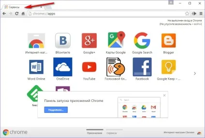 Огляд браузера google chrome, білі віконця