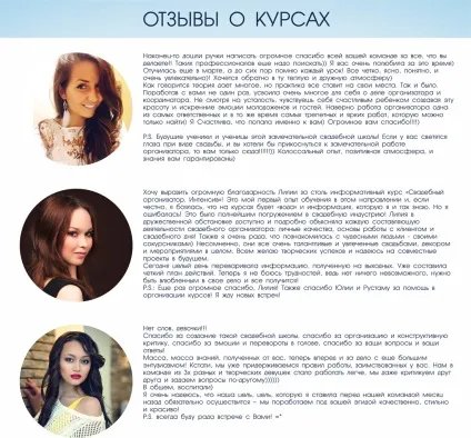 Навчання - весільне агентство - dream wedding (wedding) Навчання - весільне агентство - dream wedding