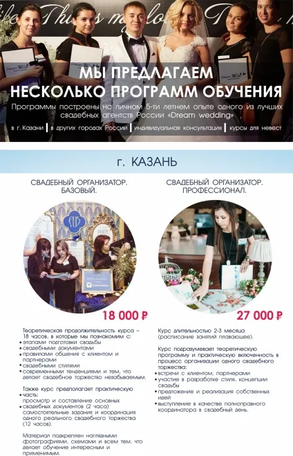 Навчання - весільне агентство - dream wedding (dream) Навчання - весільне агентство - dream wedding