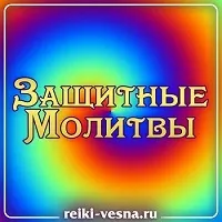 Очищаючі молитви, головна (молитви) Очищаючі молитви, головна