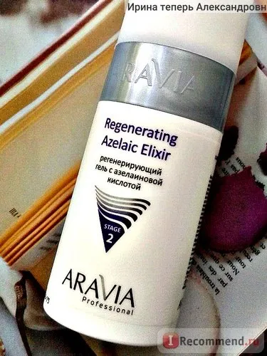 Що очищає регенеруючий гель aravia з азелаїнової кислотою regenerating azelaic elixir -