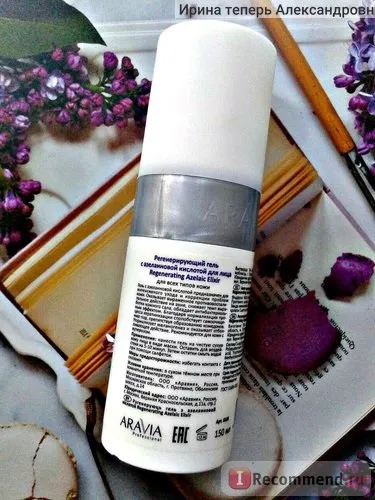 Що очищає регенеруючий гель aravia з азелаїнової кислотою regenerating azelaic elixir -