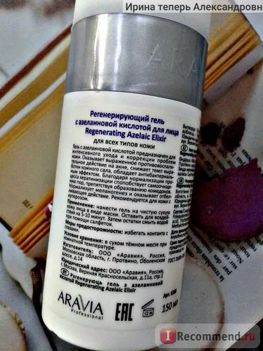 Що очищає регенеруючий гель aravia з азелаїнової кислотою regenerating azelaic elixir -