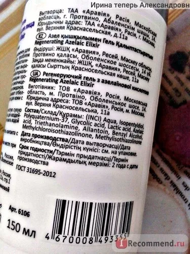 Що очищає регенеруючий гель aravia з азелаїнової кислотою regenerating azelaic elixir -