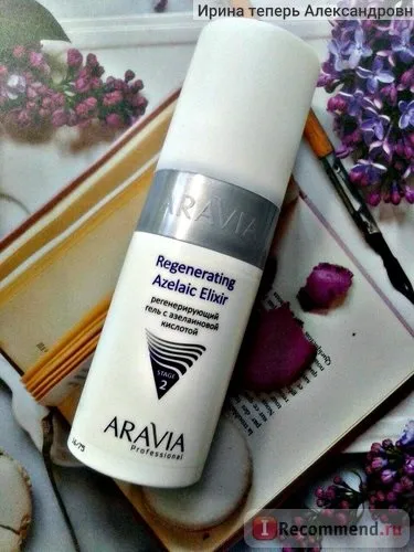 Що очищає регенеруючий гель aravia з азелаїнової кислотою regenerating azelaic elixir -