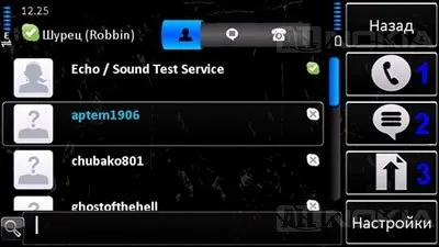 Огляд програми skype для ос symbian