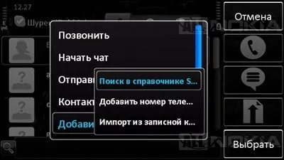 Огляд програми skype для ос symbian