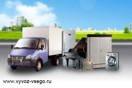 Очистимо ваш гараж від старих речей, вивеземо самі зі своїми вантажниками